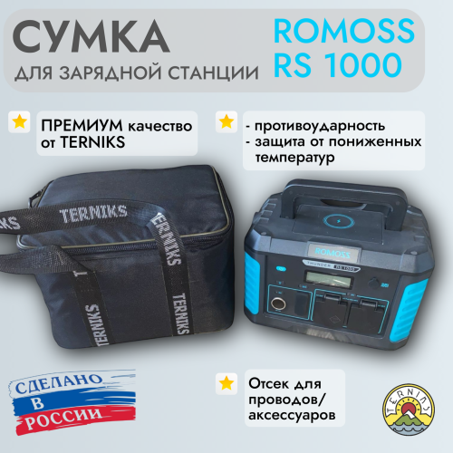 Сумка для зарядной станции ROMOSS RS 1000 Сумка для зарядной станции ROMOSS RS 1000